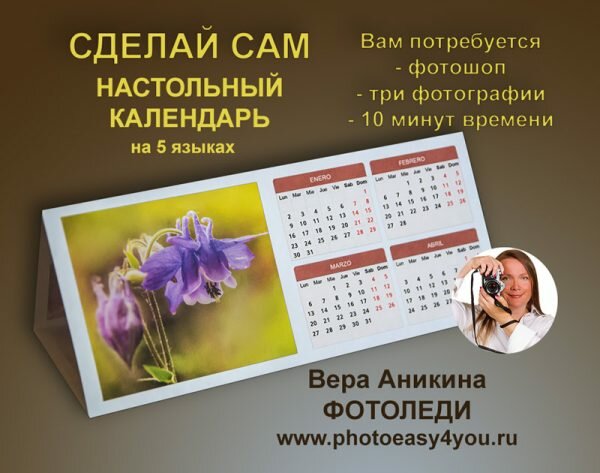 Бесплатный шаблон настольного календаря